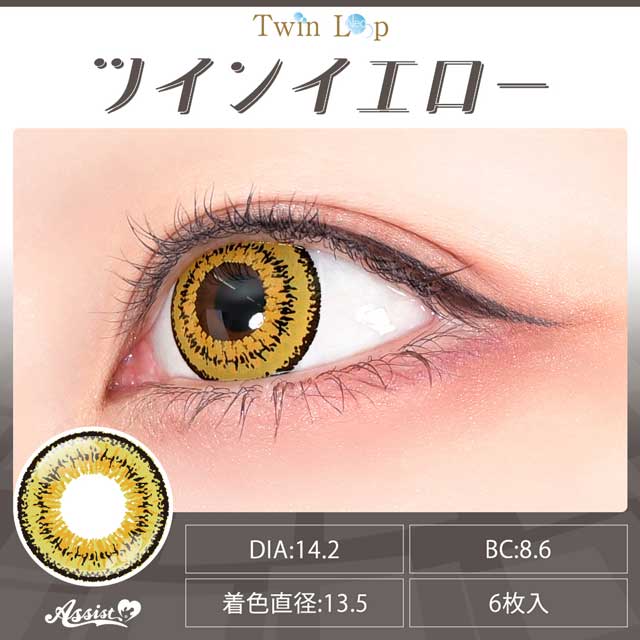 アシストシュシュ Twin Loop 1Day Neo ツインループワンデーネオ(38512) ツインイエロー 度なし 0.00 07Bk99_