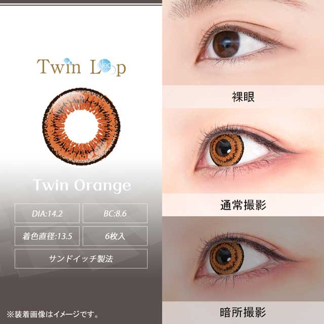 アシストシュシュ Twin Loop 1Day Neo ツインループワンデーネオ(38560) ツインオレンジ 度なし 0.00 07Bk99_