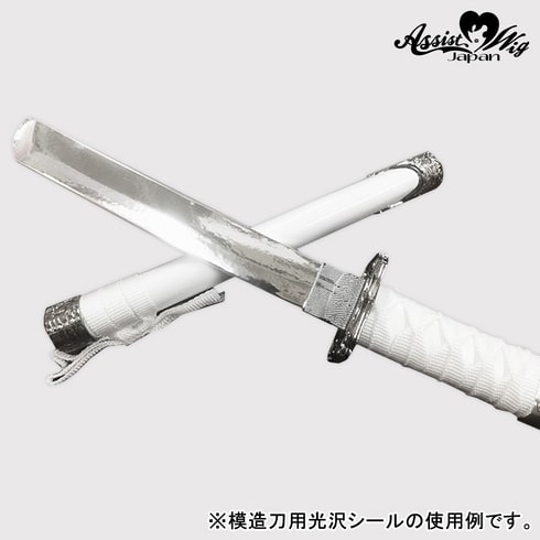 コスプレ雑貨 アシスト 模造刀用光沢シール(13358) 通常タイプ シルバー 07Co99_