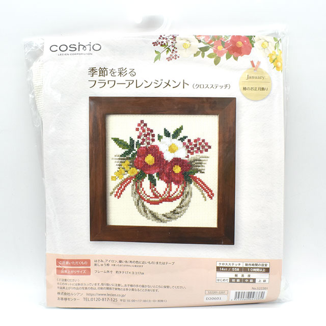 刺しゅうキット コスモ フラワーアレンジメント クロスステッチ(522201) 椿のお正月飾り 06Bi99_