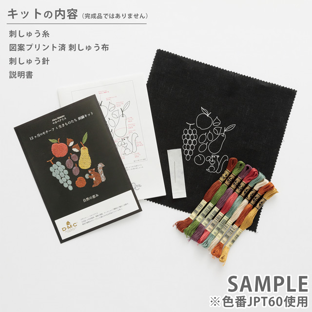 刺しゅうキット DMC Alice Makabe マカベアリス 12ヶ月のモチーフと生きものたち(JPT51) 1月.初春の詩 06Bi99_