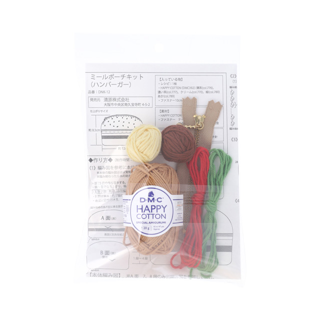 手編みキット ミールポーチキット ハンバーガー(DNK-12) 06Co99_