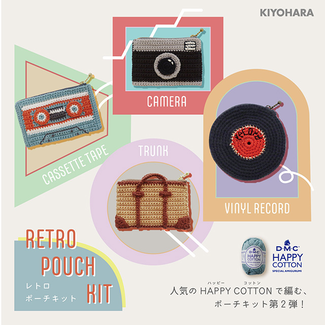 手編みキット レトロポーチキット トランク(DNK-08) 06Co99_