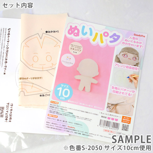 ぬいぐるみパターンプリント生地セット ぬいパタ クリスタルボア Sサイズ 10cm(F78E-FNG4) S-2050.スキンパフ 15Yy88j