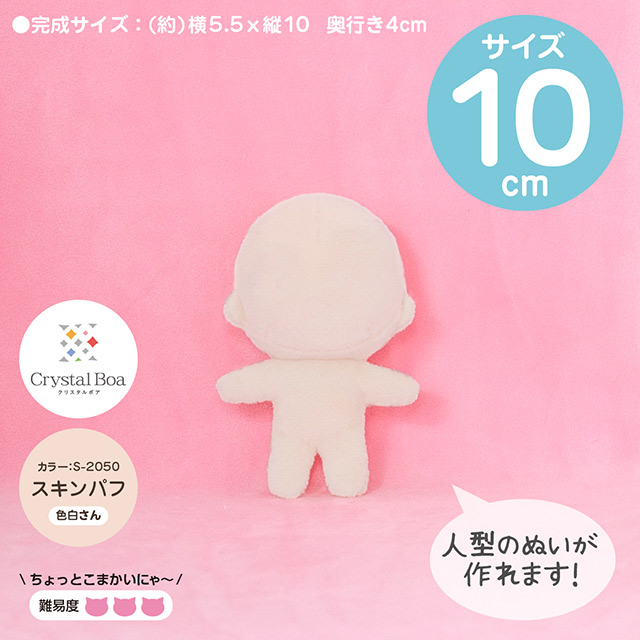 ぬいぐるみパターンプリント生地セット ぬいパタ クリスタルボア Sサイズ 10cm(F78E-FNG4) S-2050.スキンパフ 15Yy88j