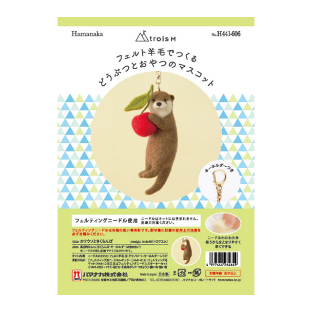 ニードルフェルトキット フェルト羊毛でつくる どうぶつとおやつのマスコット(H441-606) カワウソとさくらんぼ 06Bl99_