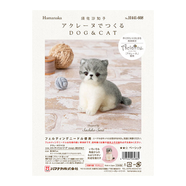 ニードルフェルトキット アクレーヌでつくるDOG&CAT(H441-608) エキゾチックショートヘア 06Bl99_