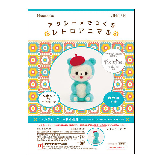 ニードルフェルトキット アクレーヌでつくるレトロアニマル(H441-614) 水色のクマ 06Bl99_