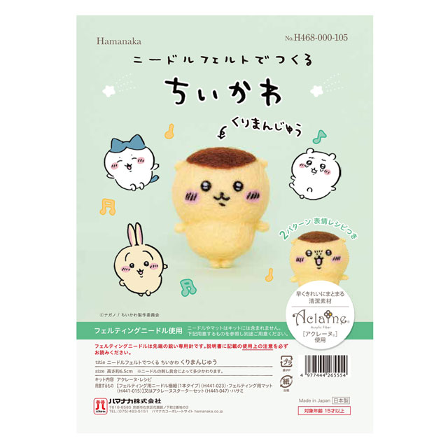 くりまんじゅう