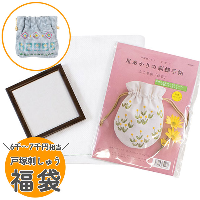 戸塚刺しゅう 2026年福袋 14Yy88j