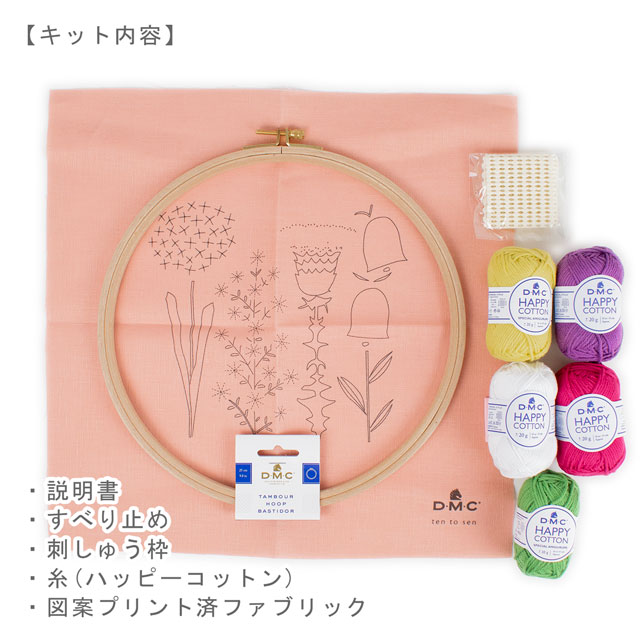 刺しゅうキット DMC×点と線模様製作所 パンチニードルキット(JPT77) ヨッツノハナ 06Bi99_