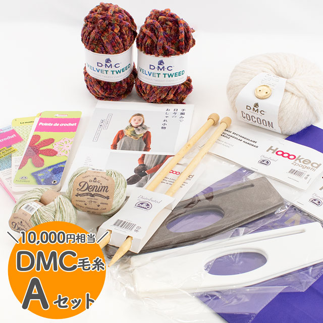 DMC 2026年毛糸福袋 Aセット 14Yy88j