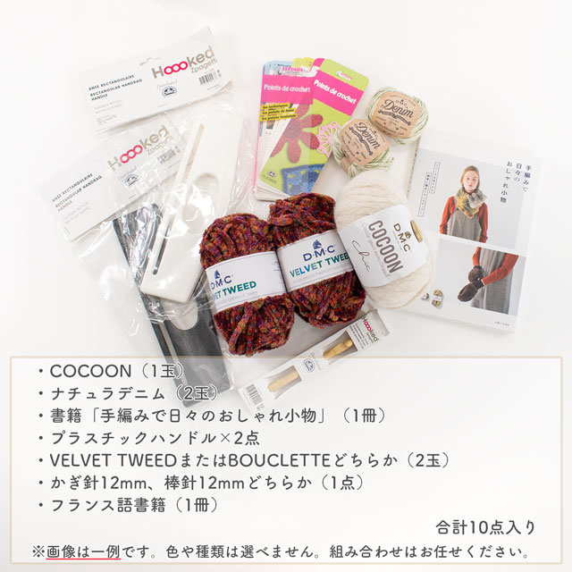 DMC 2026年毛糸福袋 Aセット 14Yy88j