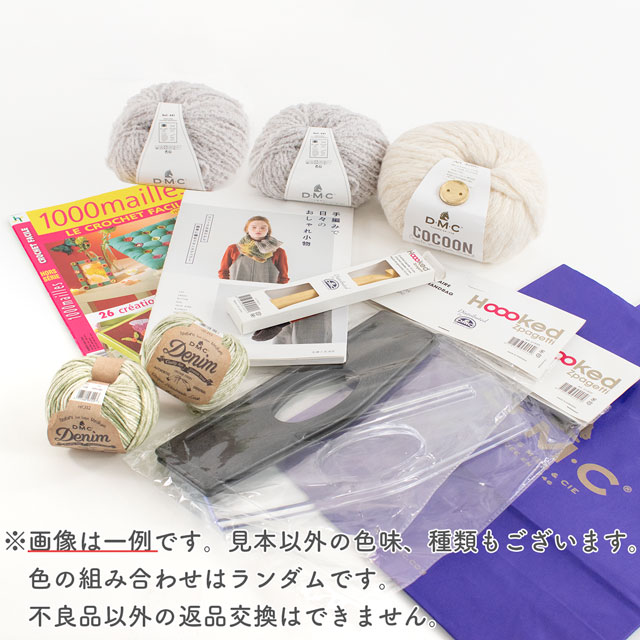 DMC 2026年毛糸福袋 Aセット 14Yy88j