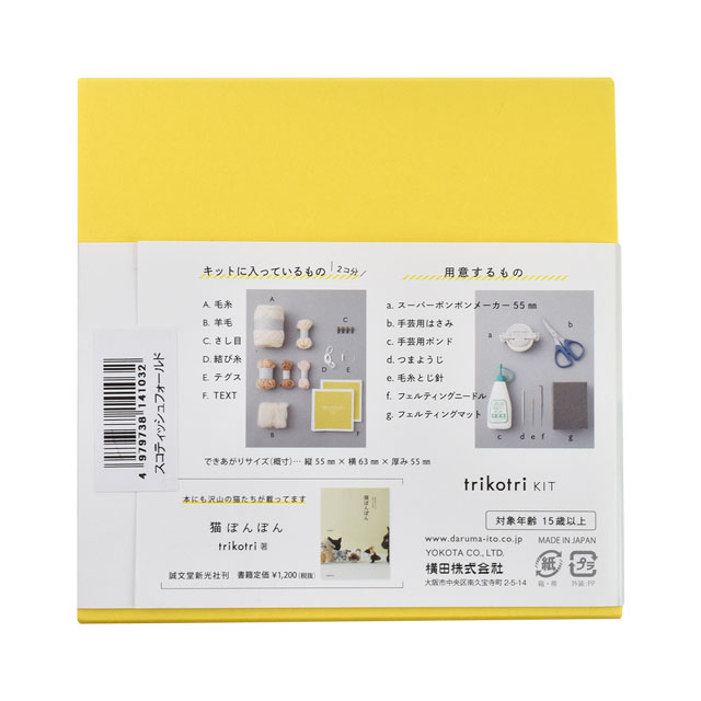 猫ぽんぽんキット trikotri KIT- スコティッシュフォールド(148D-0000) 06Bl99_