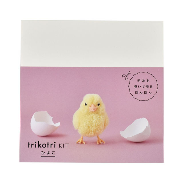 小鳥ぽんぽんキット trikotri KIT- ひよこ(148P-0000) 06Bl99_