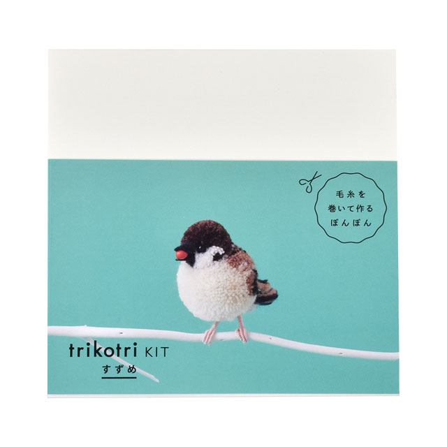 小鳥ぽんぽんキット trikotri KIT- スズメ(148Q-0000) 06Bl99_