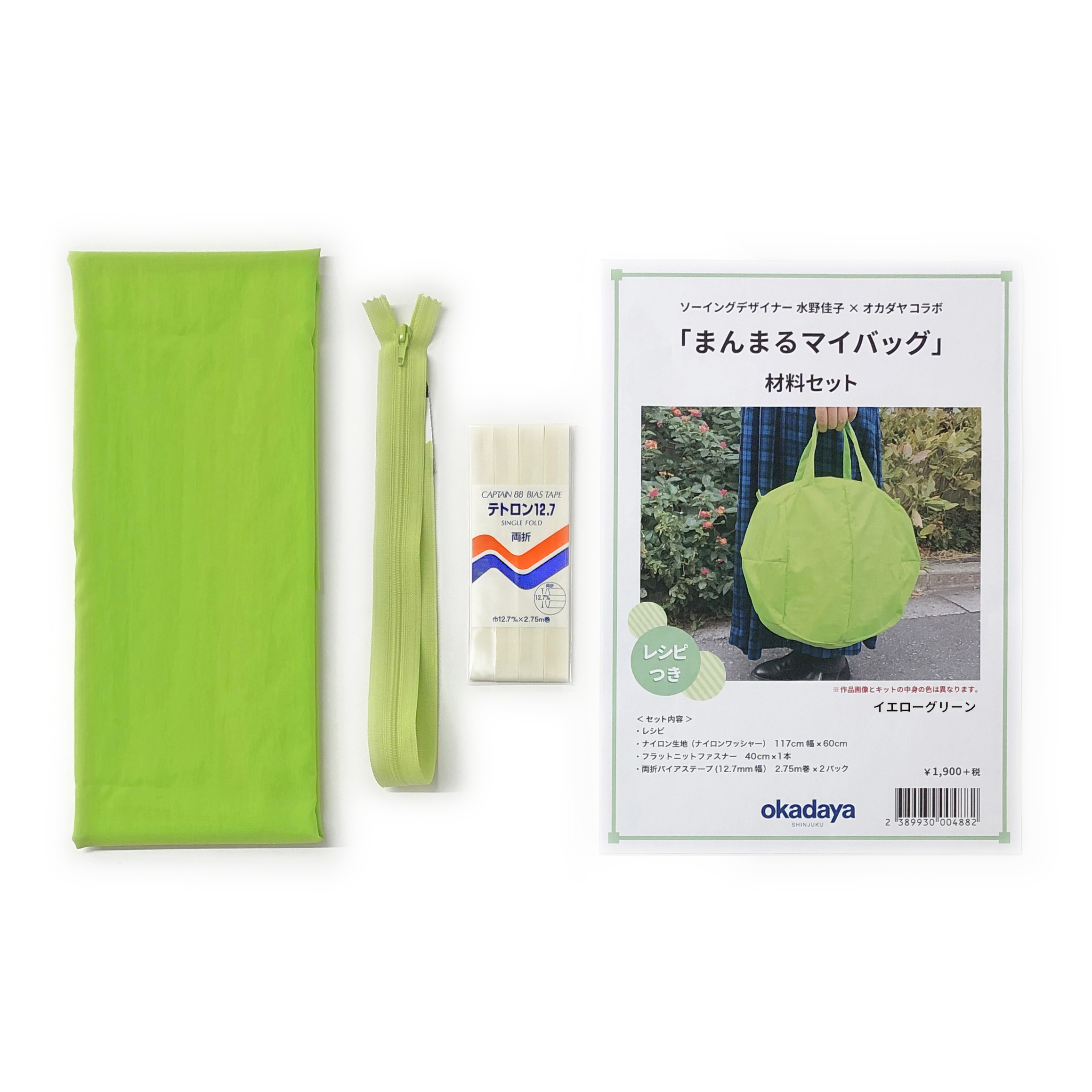 エコバッグ材料セット まんまるマイバッグ2 イエローグリーン 99Zz99_