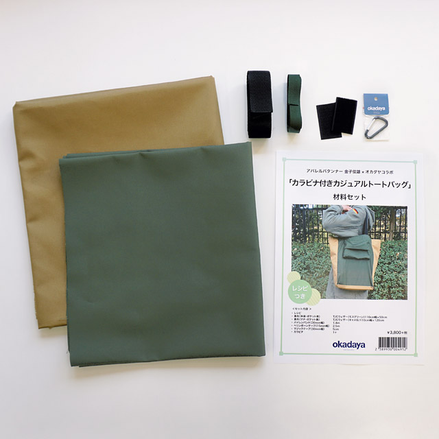 エコバッグ材料セット カラビナ付きカジュアルトートバッグ 99Zz99_