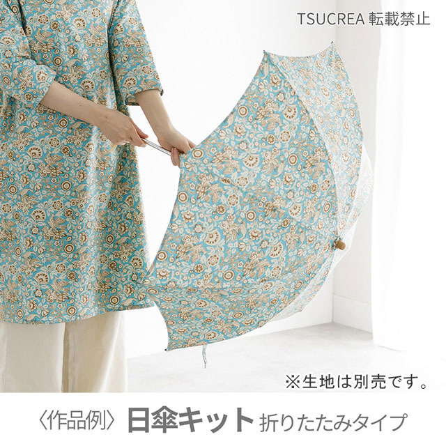 日傘キット 折りたたみタイプ(SHUB-10) 99Zz99_