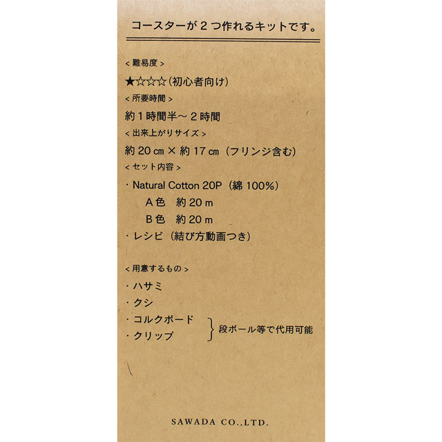 sawada itto ポップコーンコースターキット(SWXXXX035) ピンク×ソーピング 06Co99_