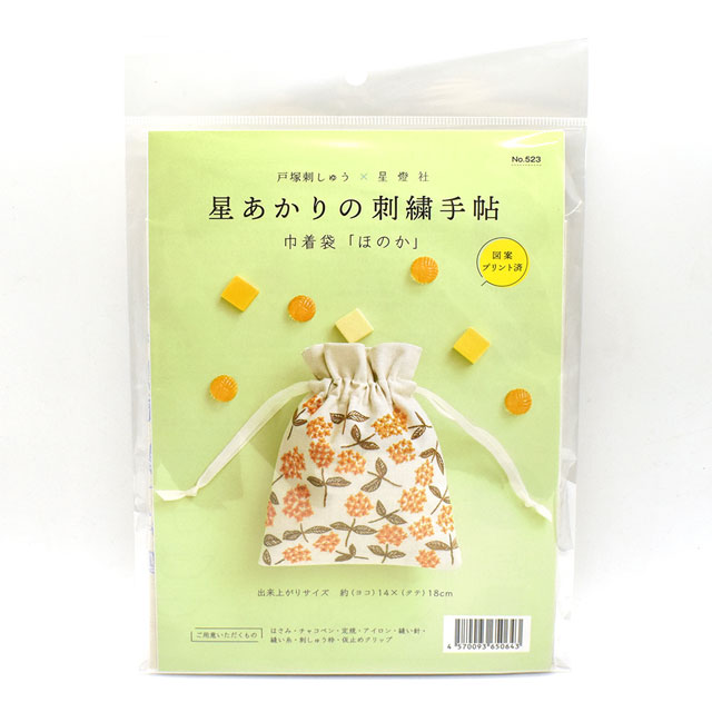 刺しゅうキット 戸塚刺しゅう×星燈社 星あかりの刺繍手帖 巾着袋 ほのか(523) 06Bi99_