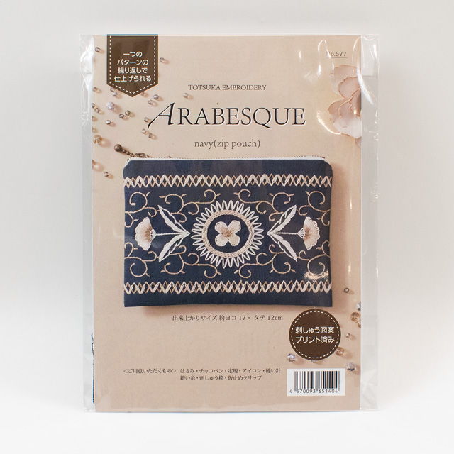 刺しゅうキット 戸塚刺しゅう ARABESQUE(577) navy 06Bi99_