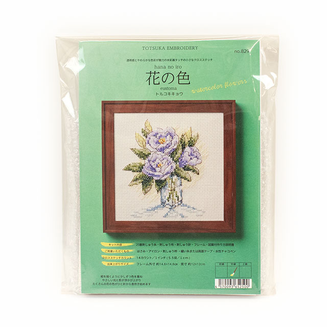 刺しゅうキット 戸塚刺しゅう 花の色 クロスステッチキット(829) トルコキキョウ 06Bi99_