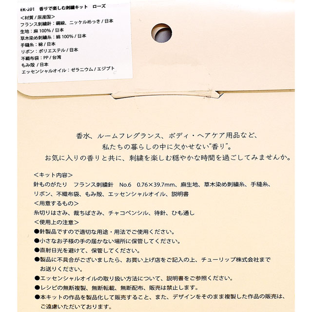 刺しゅうキット 香りで楽しむ刺繍キット(EK-201) ローズ 06Bi99_