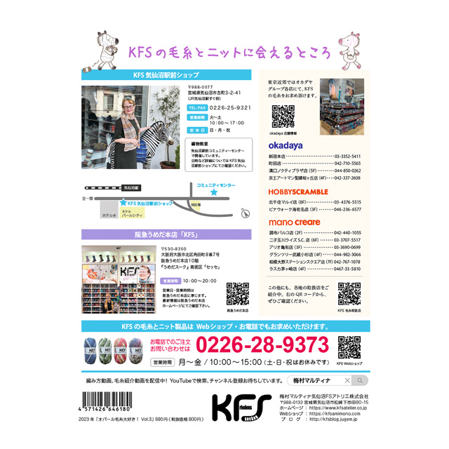 ブックレット 2023年 オパール毛糸大好き! Vol.3 06Cr99j