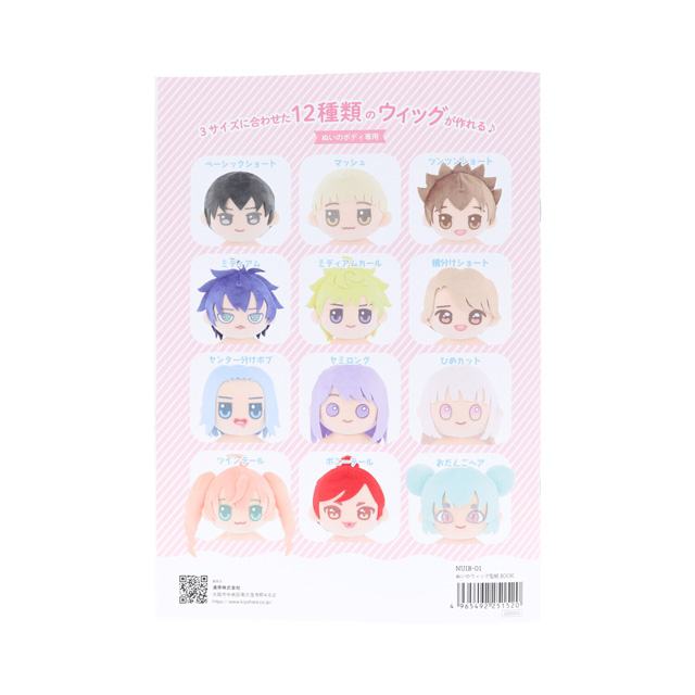 書籍 ぬいのウィッグ型紙BOOK(NUIB-01) 06Ab99_
