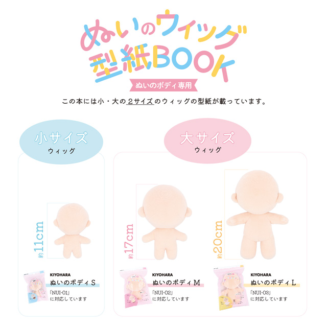 書籍 ぬいのウィッグ型紙BOOK(NUIB-01) 06Ab99_