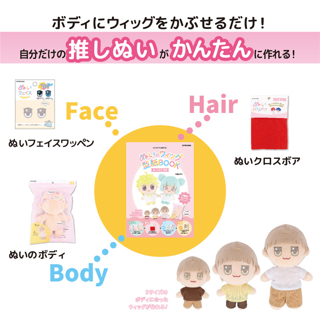 書籍 ぬいのウィッグ型紙BOOK(NUIB-01) 06Ab99_