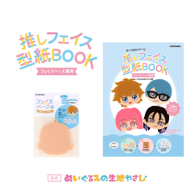 書籍 推しフェイス型紙BOOK(NUIO-03) 06Ab99j
