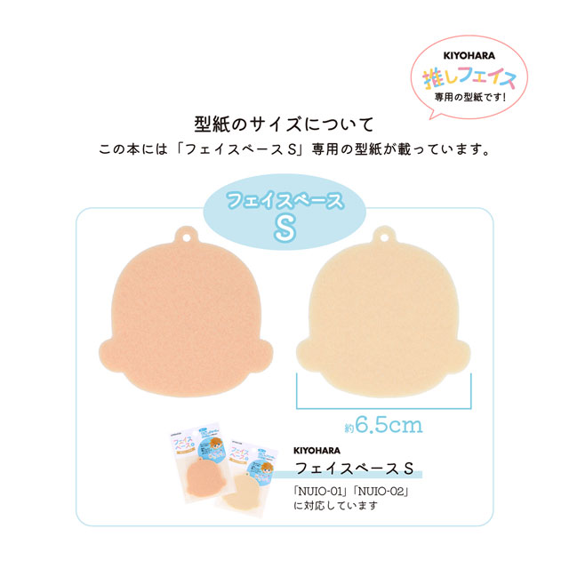 書籍 推しフェイス型紙BOOK(NUIO-03) 06Ab99j