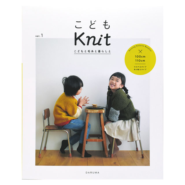 書籍 こどもKnit(8764-DM01) 横田株式会社 06Cr99j