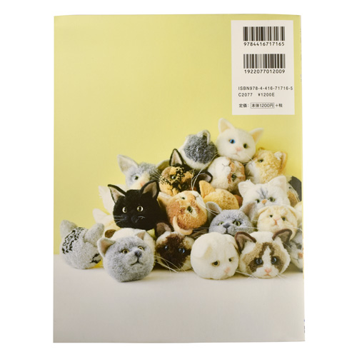 書籍 猫ぽんぽん-毛糸を巻いてつくる表情ゆたかな動物- 誠文堂新光社 06Bh99j
