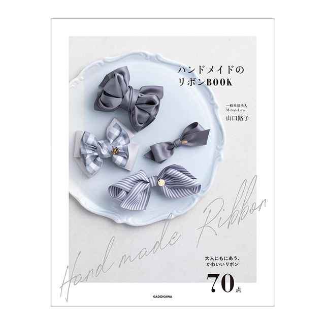 書籍 ハンドメイドのリボンBOOK KADOKAWA 08Be99j