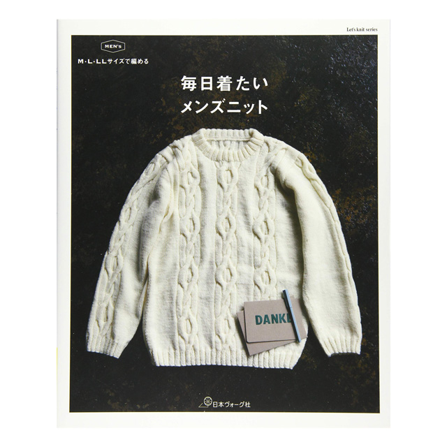 書籍 M・L・LLサイズで編める 毎日着たいメンズニット 日本ヴォーグ社 06Cr99j