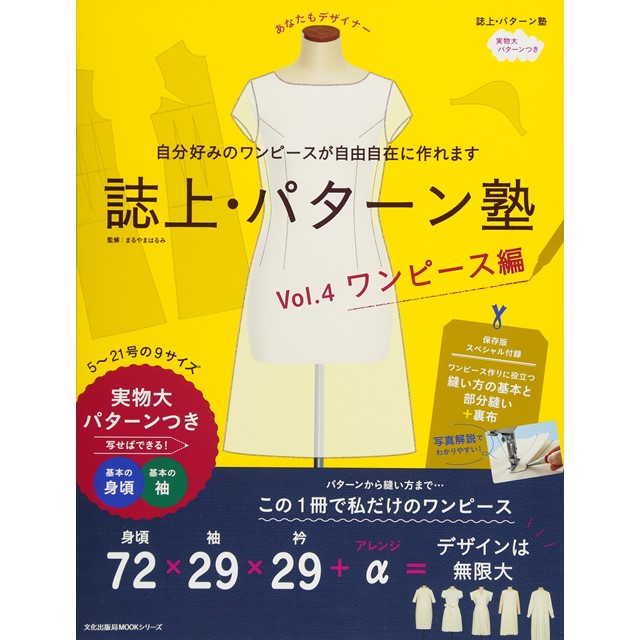 書籍 誌上・パターン塾 Vol.4 ワンピース編  09Bn31j
