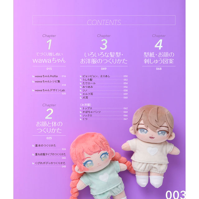 書籍 てづくり推しぬい wawaちゃん グラフィック社 06Ab99j