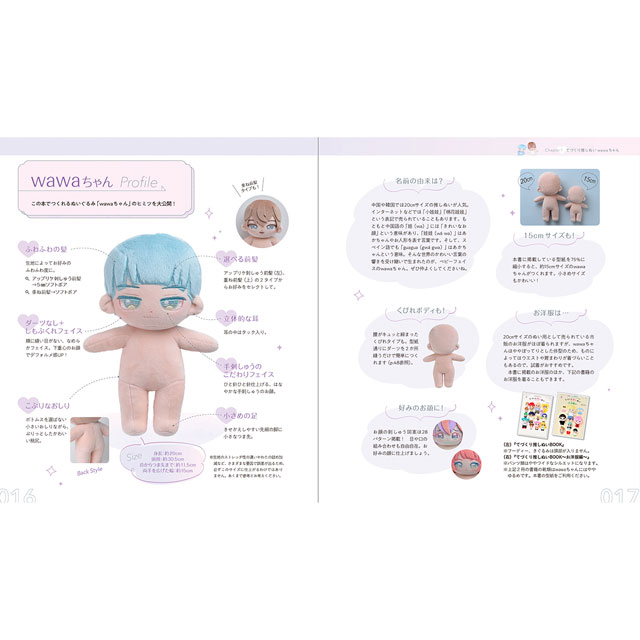 書籍 てづくり推しぬい wawaちゃん グラフィック社 06Ab99j