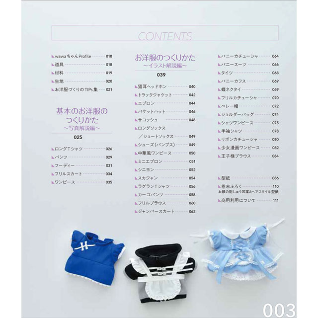 書籍 てづくり推しぬい wawaちゃん のお洋服ファッショントラベル1970→2025 グラフィック社(C0072) 06Ab99j