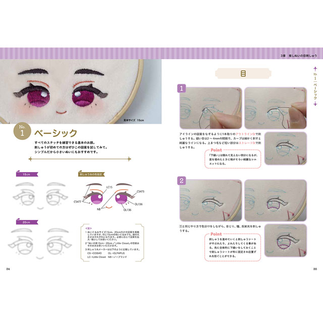 書籍 目が最強にかわいい 推しぬいのお顔刺しゅう 産業編集センター 06Ab99j