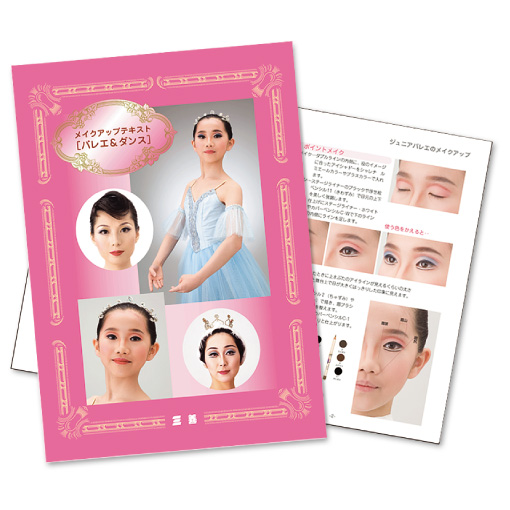 三善 メイクアップテキスト(バレエ&ダンス) 07Cn99_