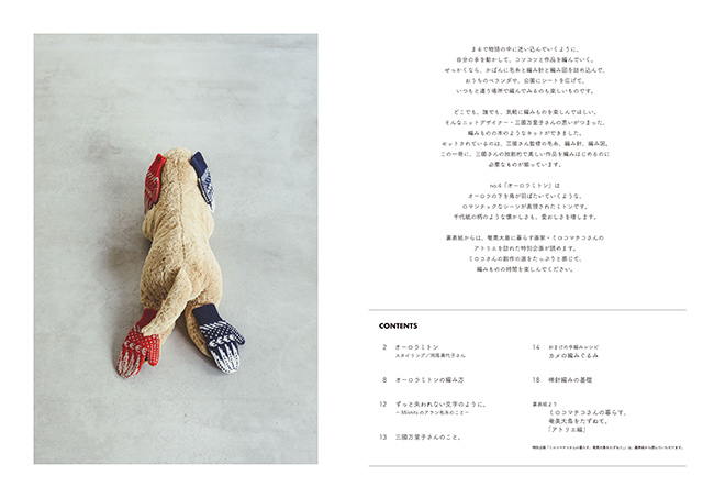 ムック本 Miknits TO GO no.4 オーロラミトン ネイビー ほぼ日ブックス06Cr99j