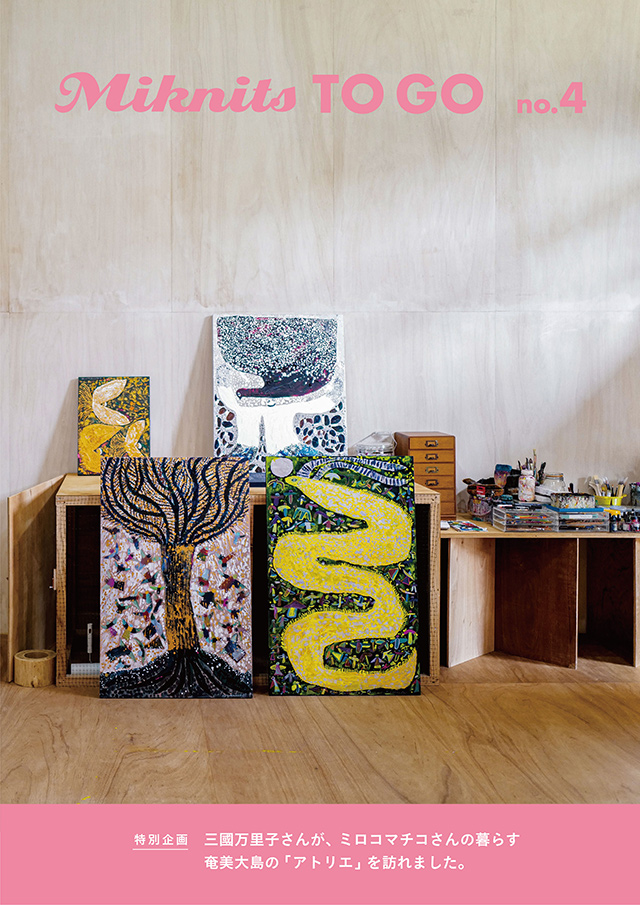 ムック本 Miknits TO GO no.4 オーロラミトン ネイビー ほぼ日ブックス06Cr99j