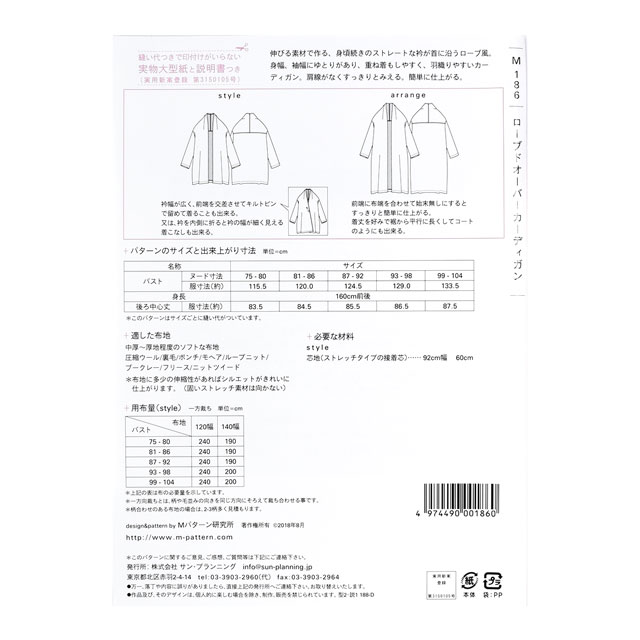 ソーイングパターン(型紙) MPL ローブドオーバーカーディガン(M186) 09Bn31_