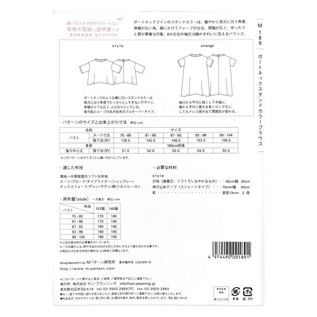 ソーイングパターン(型紙) MPL ボートネックスタンドカラーブラウス(M189) 09Bn31_