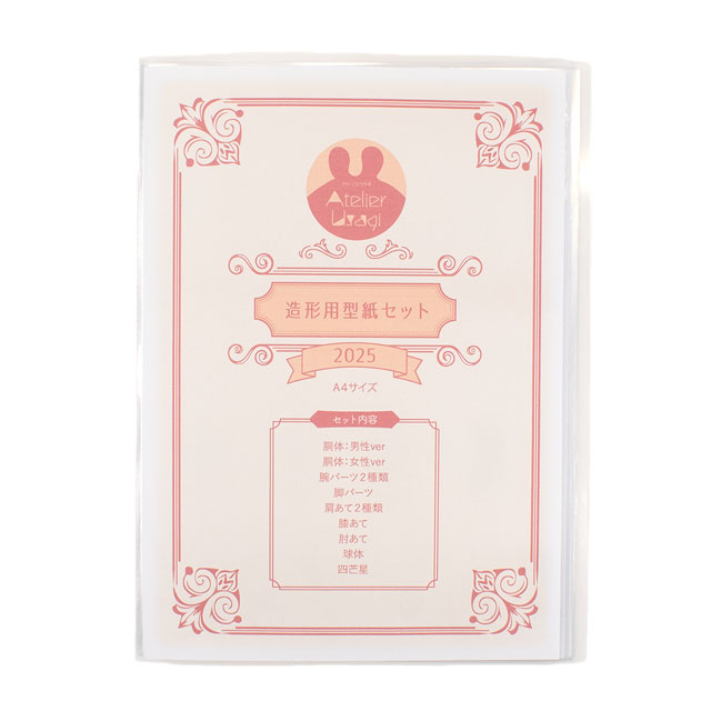 造形パターン(型紙) 五月うさぎ 造形用型紙セット 07Bg99j